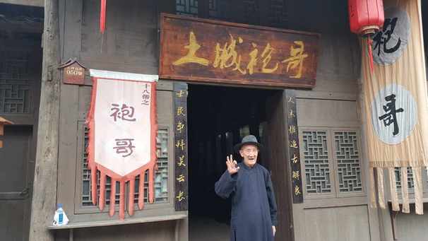 贵州习水县古城镇：拜会中国最后一位袍哥