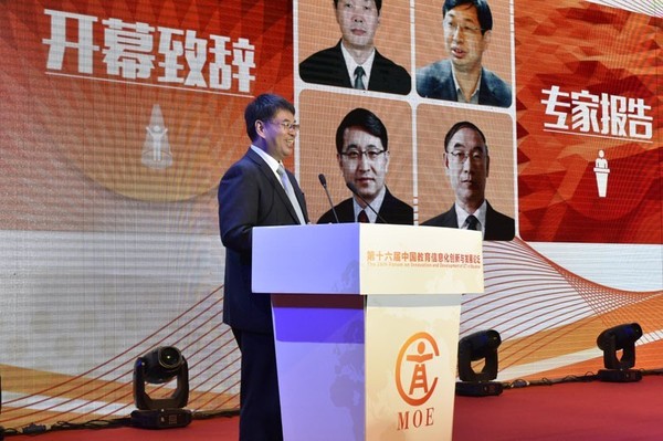 第十六届中国教育信息化创新与发展论坛在郑州市举行