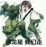 皮皮虾我们走究竟是什么梗怎么来的 皮皮虾升级版表情包汇总(图)
