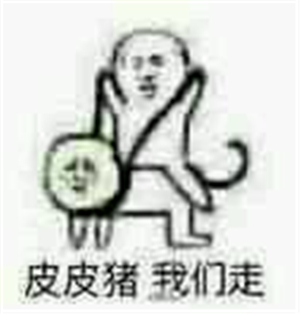 究竟皮皮虾我们走是什么梗？海鲜界的小弟咋成了表情包界的扛把子(图)