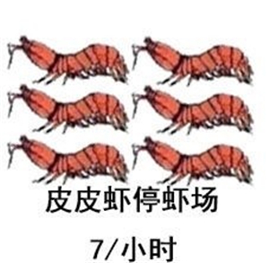 究竟皮皮虾我们走是什么梗？海鲜界的小弟咋成了表情包界的扛把子(图)