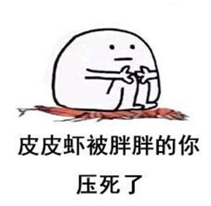 究竟皮皮虾我们走是什么梗？海鲜界的小弟咋成了表情包界的扛把子(图)