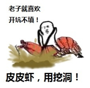 究竟皮皮虾我们走是什么梗？海鲜界的小弟咋成了表情包界的扛把子(图)