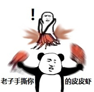 究竟皮皮虾我们走是什么梗？海鲜界的小弟咋成了表情包界的扛把子(图)