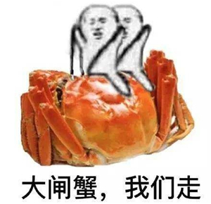 究竟皮皮虾我们走是什么梗？海鲜界的小弟咋成了表情包界的扛把子(图)