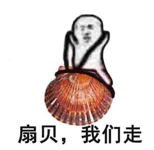 究竟皮皮虾我们走是什么梗？海鲜界的小弟咋成了表情包界的扛把子(图)