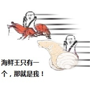 究竟皮皮虾我们走是什么梗？海鲜界的小弟咋成了表情包界的扛把子(图)