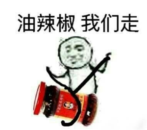 究竟皮皮虾我们走是什么梗？海鲜界的小弟咋成了表情包界的扛把子(图)