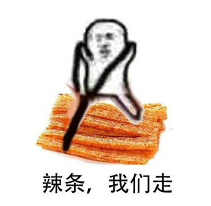 究竟皮皮虾我们走是什么梗？海鲜界的小弟咋成了表情包界的扛把子(图)
