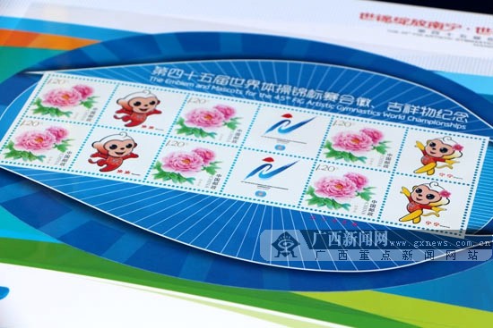 第45届体操世锦赛纪念邮资明信片南宁首发