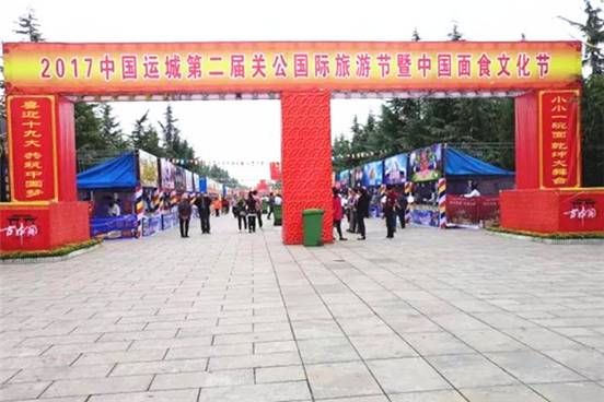 第二届关公国际旅游节舜帝陵景区精彩不断