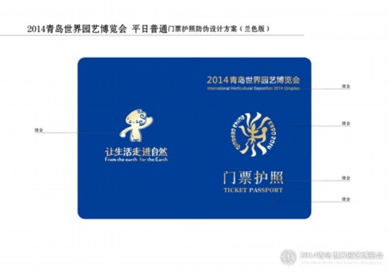 青岛世园会限量版纪念门票和门票护照发布
