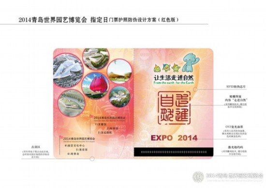 青岛世园会限量版纪念门票和门票护照发布
