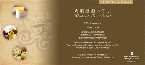 哈尔滨香格里拉大酒店推出周末自助下午茶