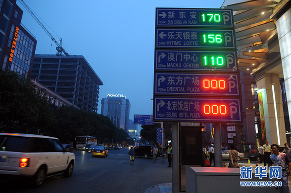 北京首个全方位智慧停车诱导系统亮相王府井