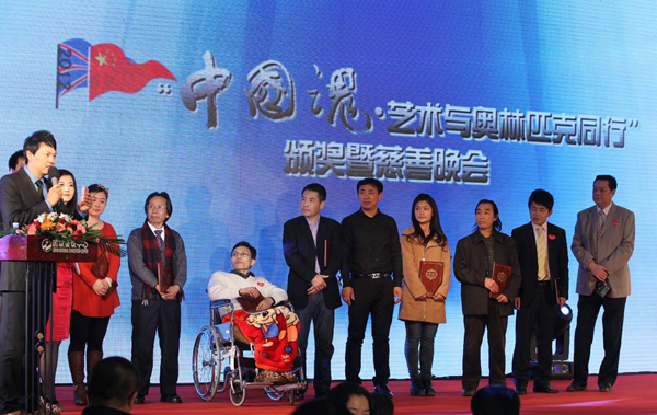 “中国魂--艺术与奥林匹克同行”慈善颁奖晚会在京举行