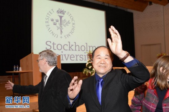 莫言在斯德哥尔摩大学举行演讲