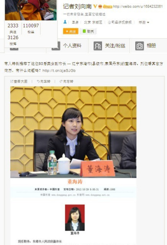 辽宁东港被曝现80后女副市长 官方称按程序晋升