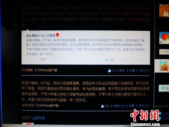 深圳超速女警花网上道歉 曾三考公务员幸运过关