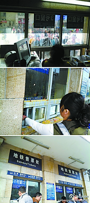 北京地铁售票窗口遭