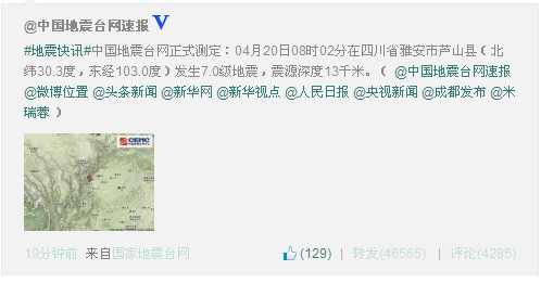 四川雅安芦山县地震 初步估计伤亡上百人