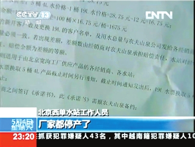 北京市质监局:农夫山泉桶装水因标准问题停产