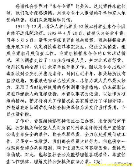 北京警方回应“朱令令案”：未能侦破深感遗憾