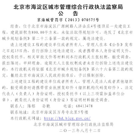 北京教授楼顶盖别墅：城管部门称将拆除