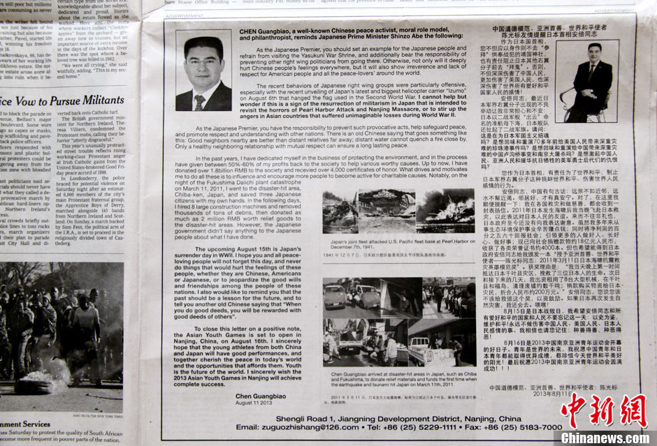 陈光标在《纽约时报》刊登广告 呼吁安倍勿参拜靖国神社