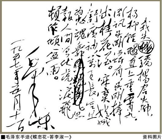 李慎明：毛泽东与贺子珍联姻源于误信杨开慧已牺牲