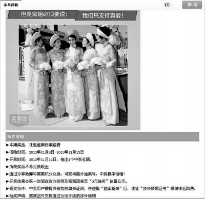 光棍节前网站推团购越南新娘吸引上万人参与 不需有房有车