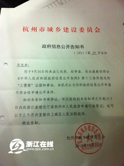 要求公开相关信息遭拒 热心市民状告杭州市建委