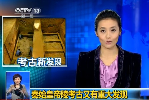 秦始皇帝陵考古又有大发现 疑似地下“军备库”曝光