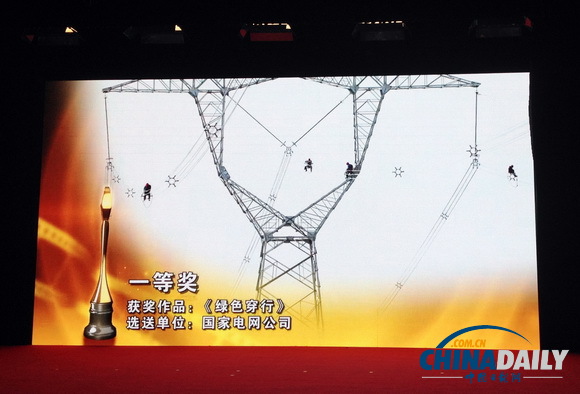 “新国企·中国梦”网上影像大赛颁奖仪式在京举行