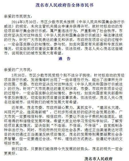 广东茂名PX项目惹争议 中国三大PX进口地不担心安全