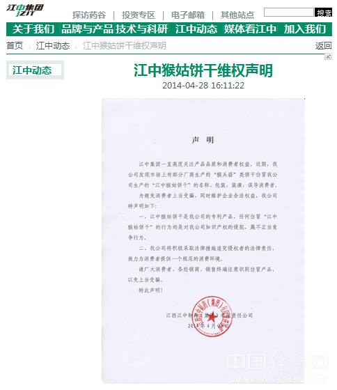 永辉超市虚假宣传饼干已撤 江中声明称将起诉侵权企业
