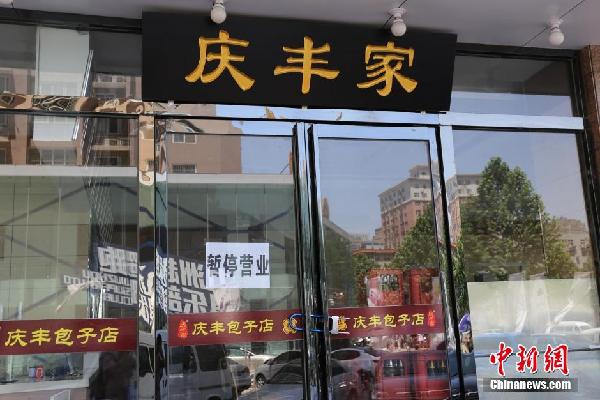 郑州“庆丰包子店”涉嫌侵权被责令停业