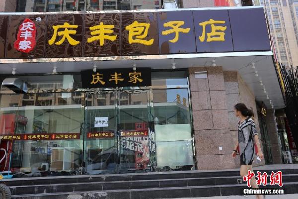 郑州“庆丰包子店”涉嫌侵权被责令停业