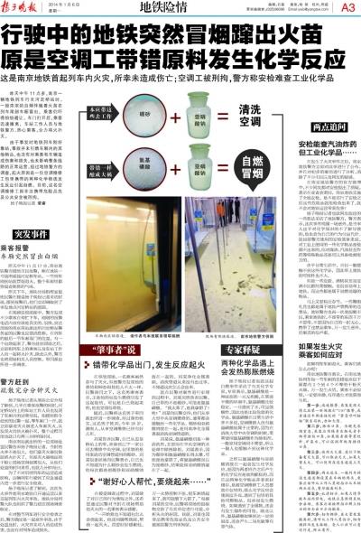 南京首例地铁列车失火案开庭 空调工误携化学品上车