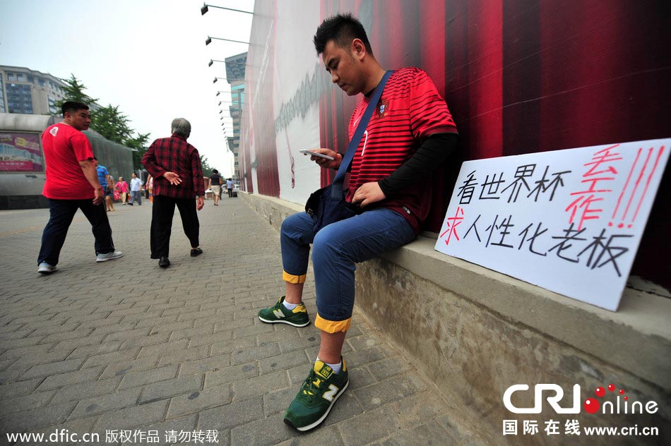 北京男子看世界杯丢工作 街头举牌求“人性化老板”(高清组图)