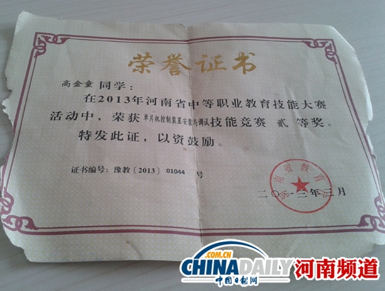 北京市高中毕业证样本图片