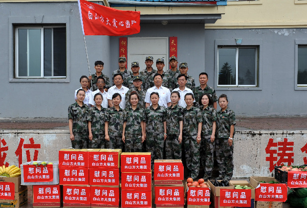 吉林省白山方大集团2014年拥军活动纪实