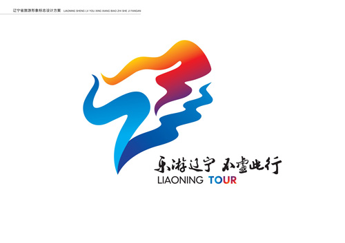 辽宁发布旅游形象标识