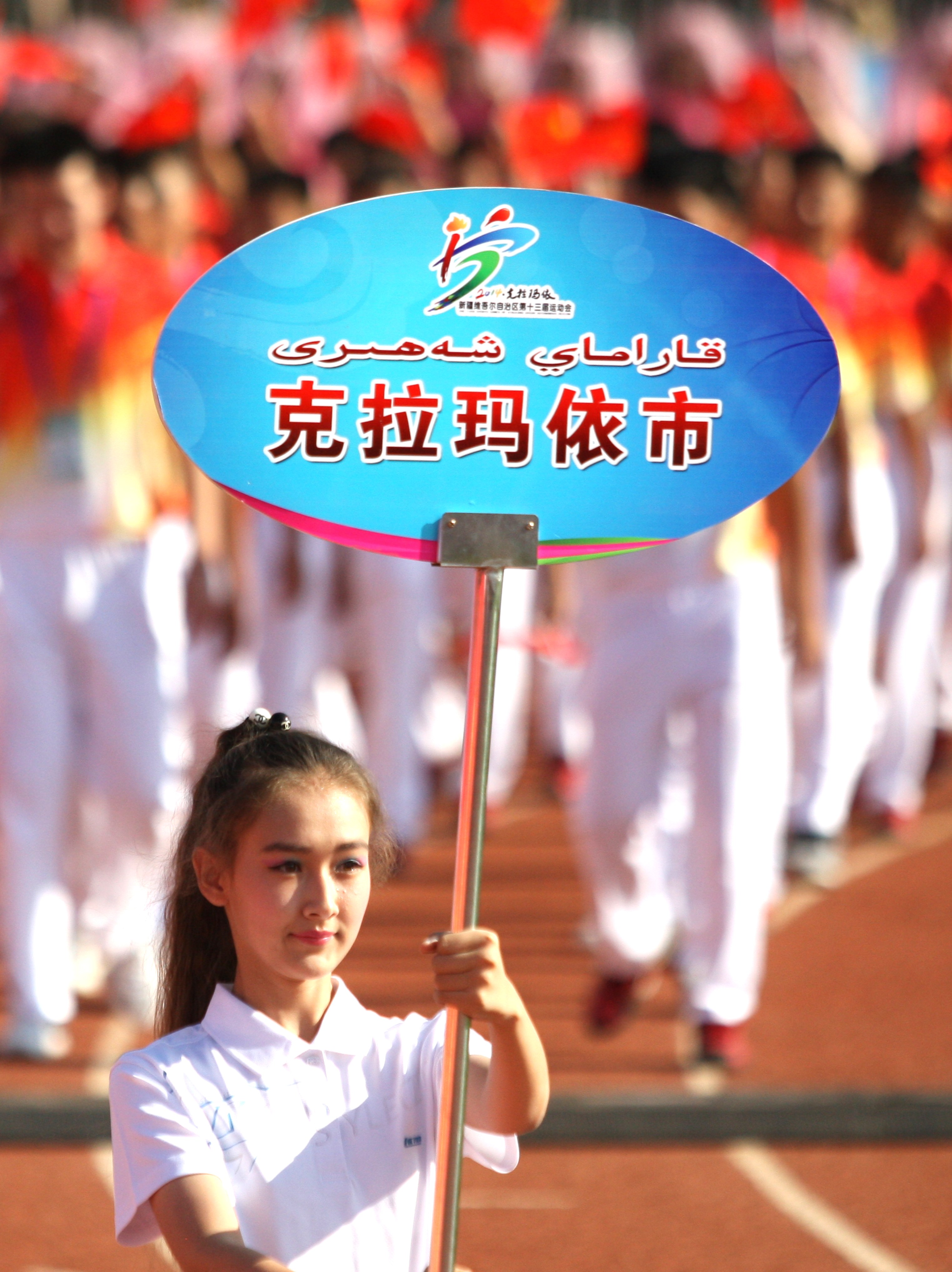 新疆自治区第十三届运动会开幕