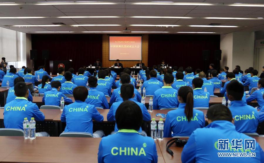 南京青奥会中国体育代表团成立
