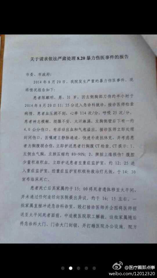 湖南：逼医生向尸体下跪事件引静坐抗议