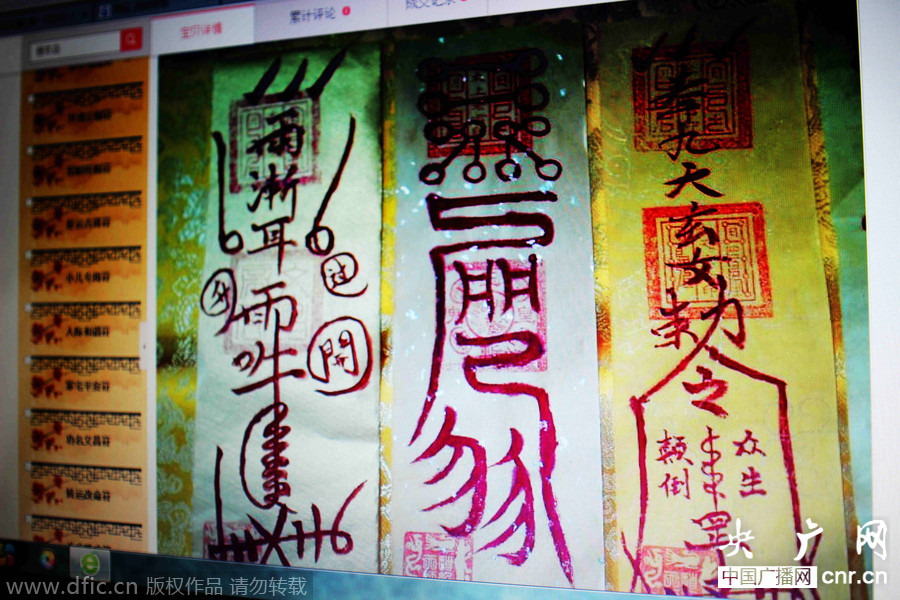 台湾符咒术灵符显灵光图片