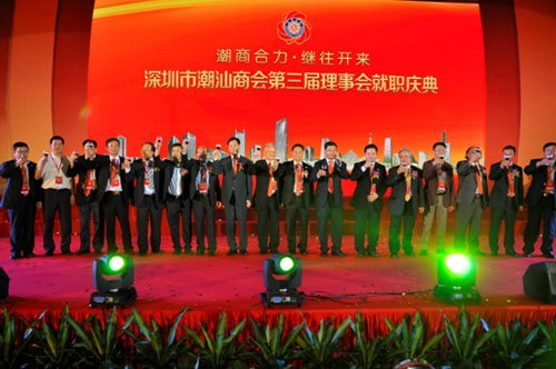 深圳市潮汕商会隆重举行第三届理事会就职庆典活动
