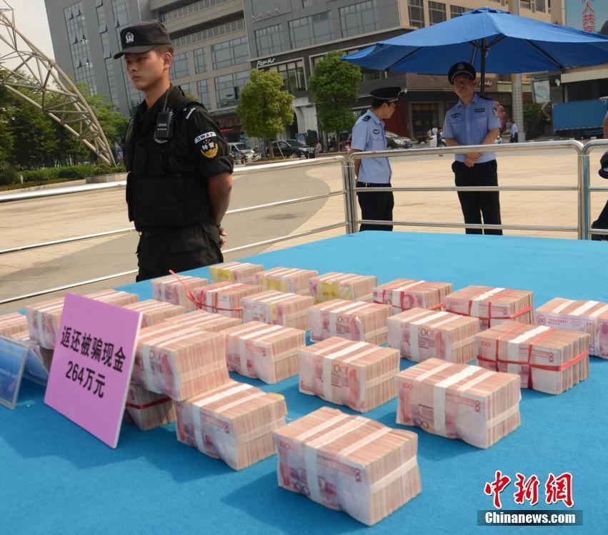 广东肇庆警方广场返还市民被诈260余万现金