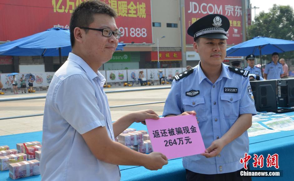 广东肇庆警方广场返还市民被诈260余万现金